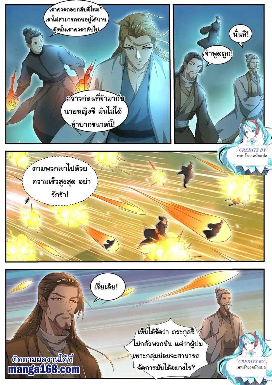 Rebirth Of The Urban Immortal Cultivator ตอนที่ 516 หน้า 10