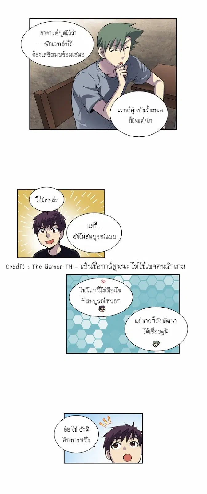 The Gamer ตอนที่ 120 หน้า 14