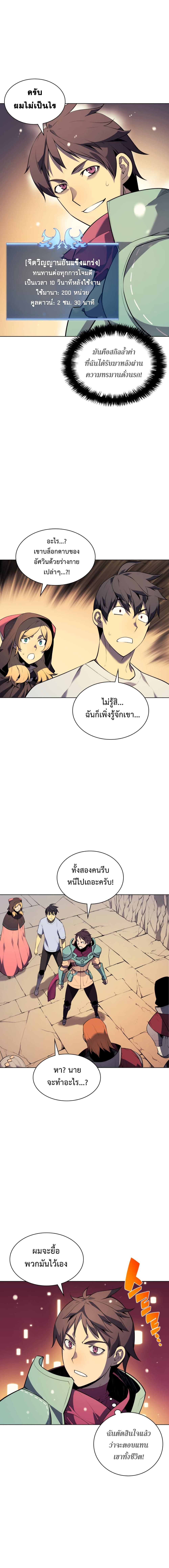 Overgeared จ้าวแห่งยุทธภัณฑ์ ตอนที่ 27 หน้า 16