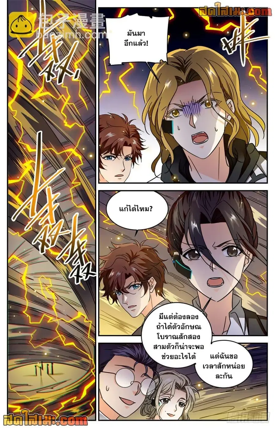 Versatile Mage ตอนที่ 598 หน้า 4