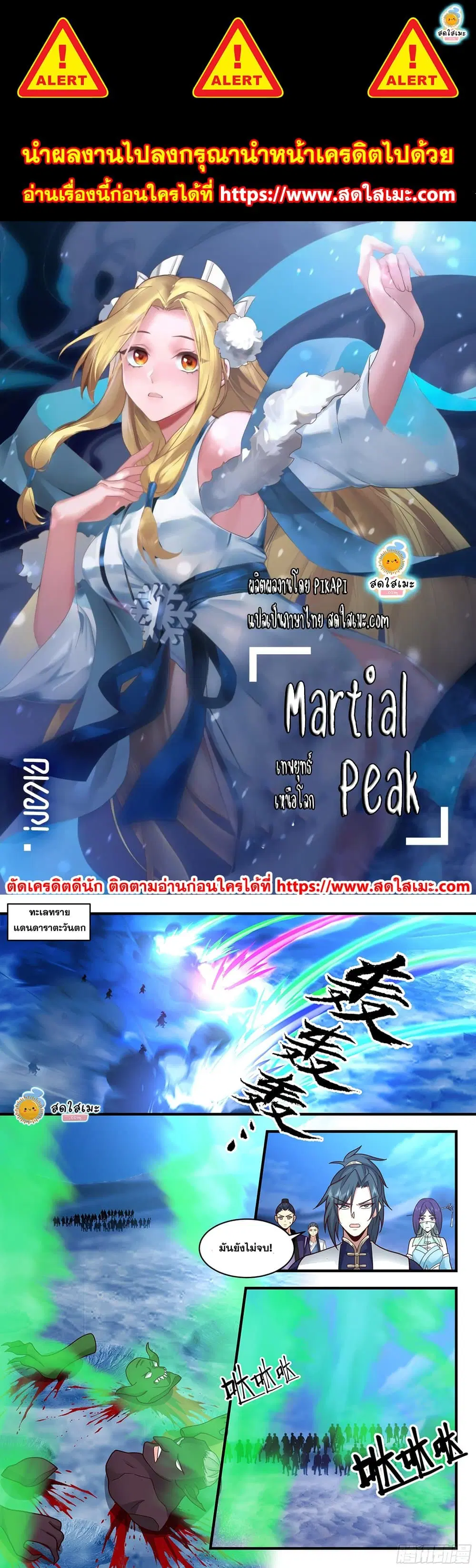 Martial Peak ตอนที่ 2330 หน้า 1