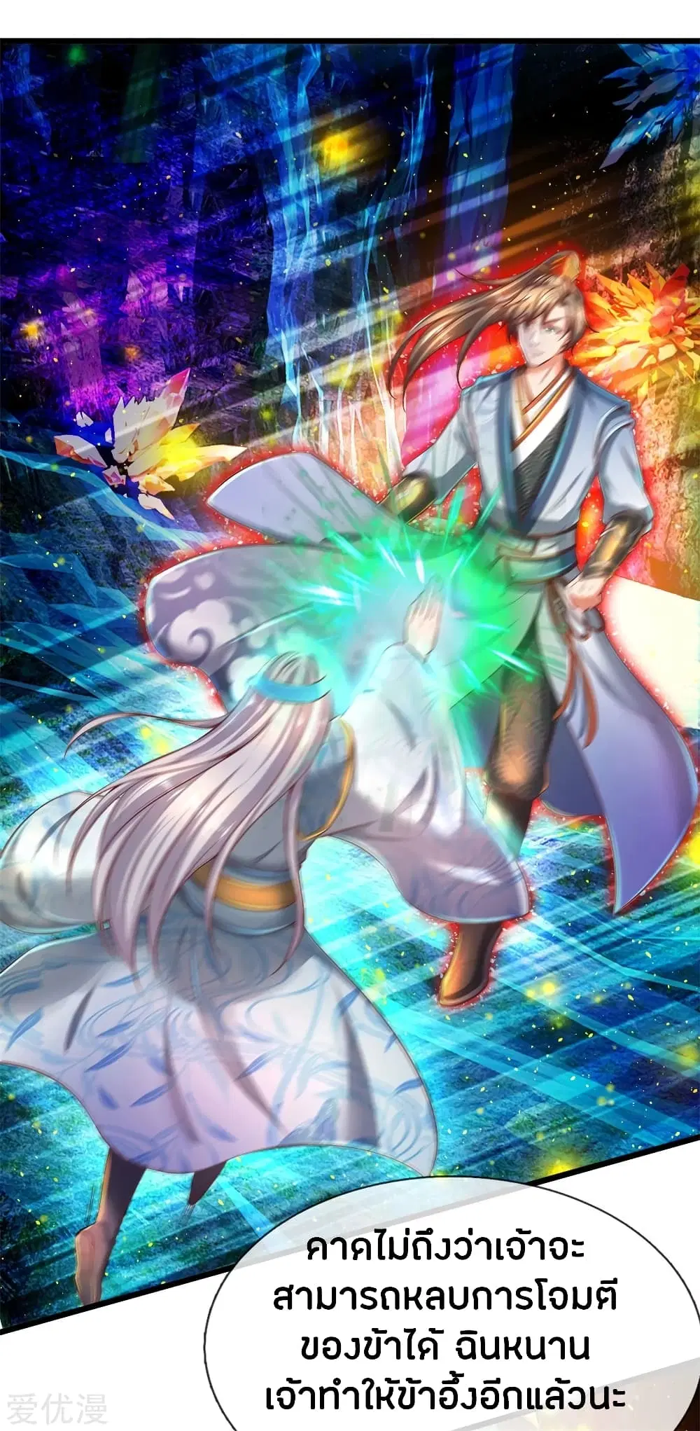 Sky Sword God ตอนที่ 257 หน้า 19