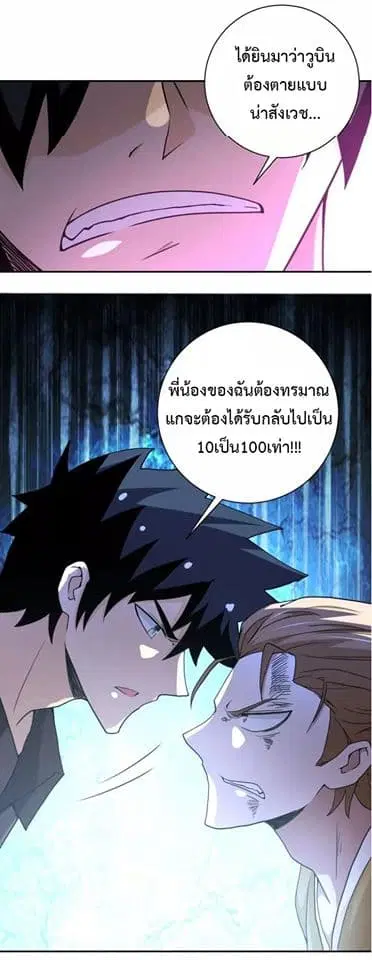 Apocalyptic Super System ตอนที่ 64 หน้า 33