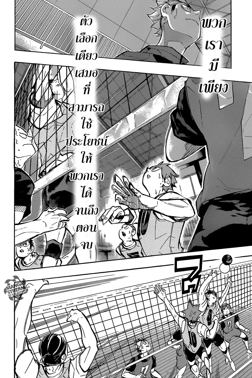 Haikyuu!! ตอนที่ 226 หน้า 12
