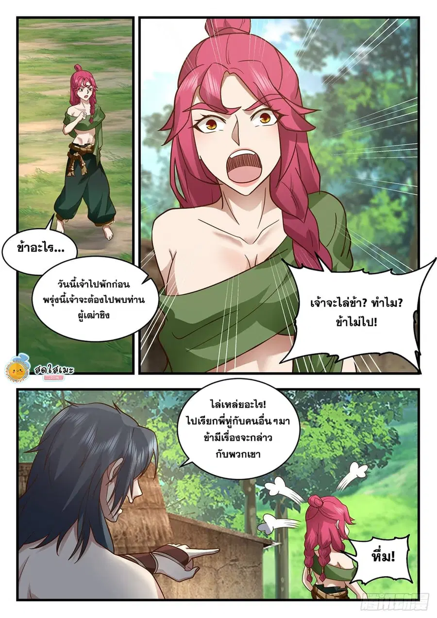 Martial Peak ตอนที่ 2011 หน้า 5
