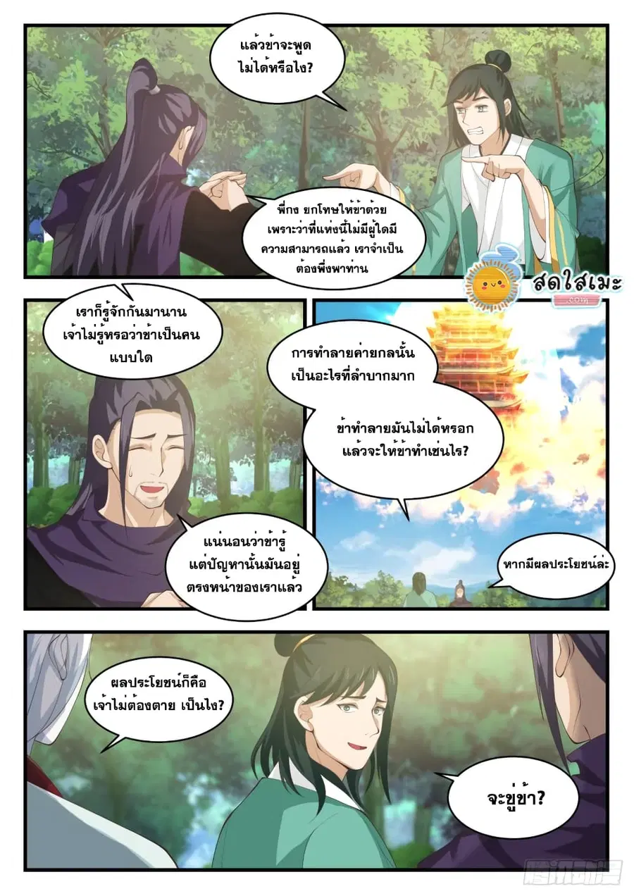 Martial Peak ตอนที่ 1738 หน้า 12