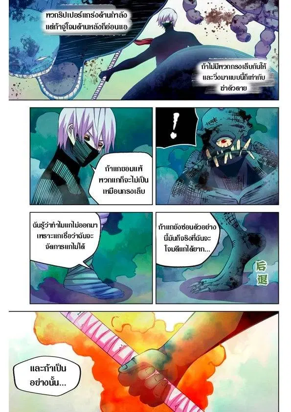 The Last Human ตอนที่ 211 หน้า 9
