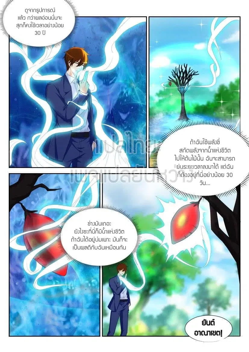 Rebirth Of The Urban Immortal Cultivator ตอนที่ 227 หน้า 12