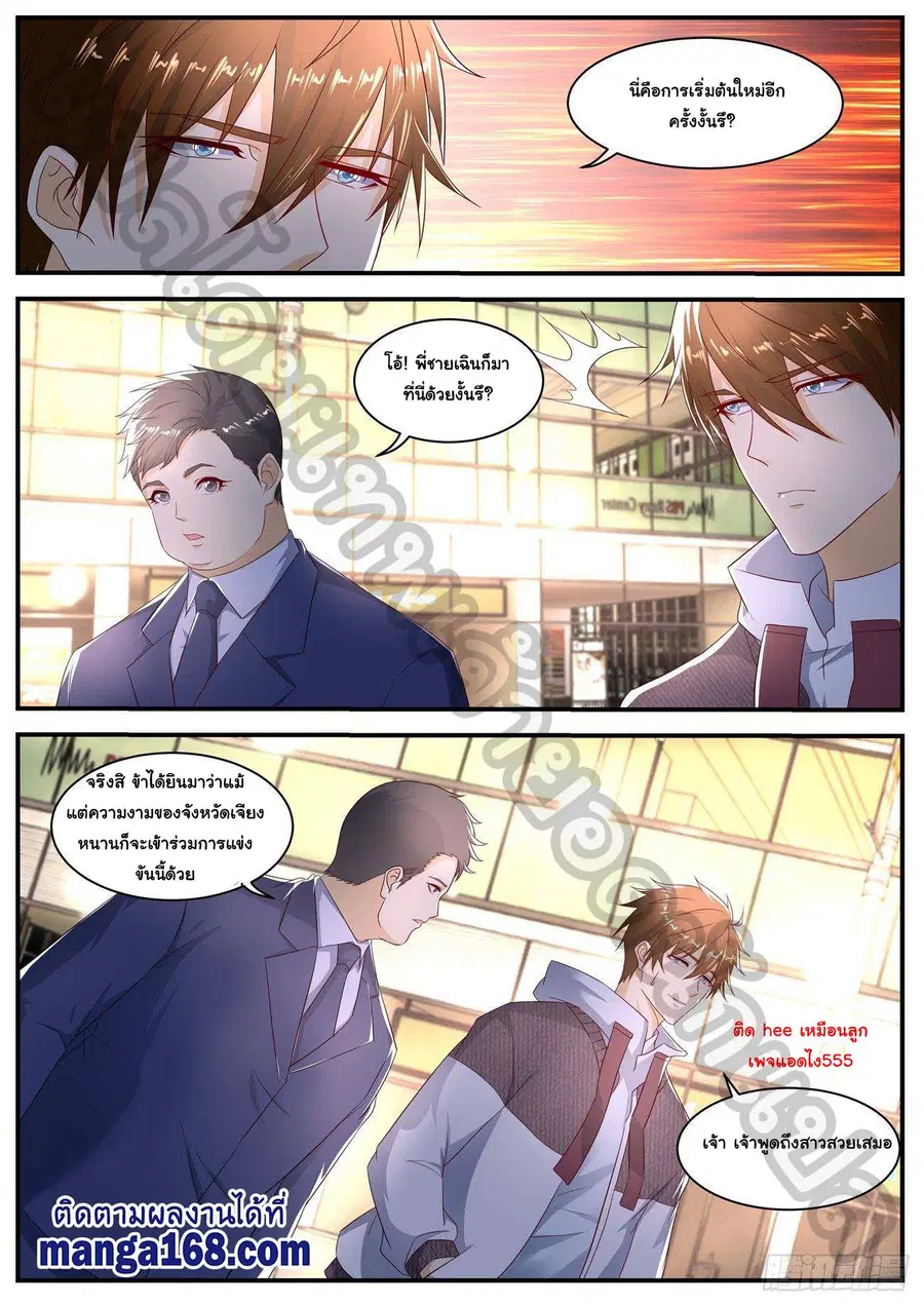 Rebirth Of The Urban Immortal Cultivator ตอนที่ 567 หน้า 10