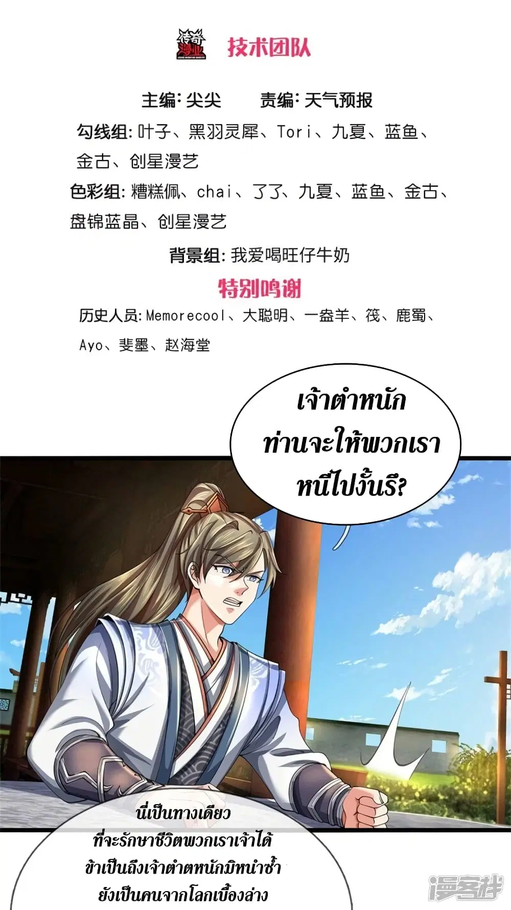 Sky Sword God ตอนที่ 516 หน้า 4