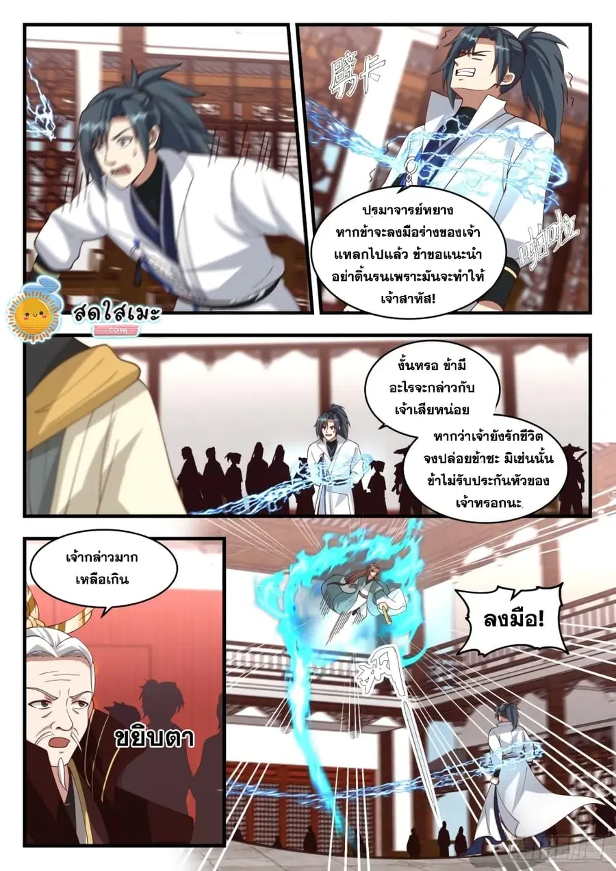Martial Peak ตอนที่ 1810 หน้า 7
