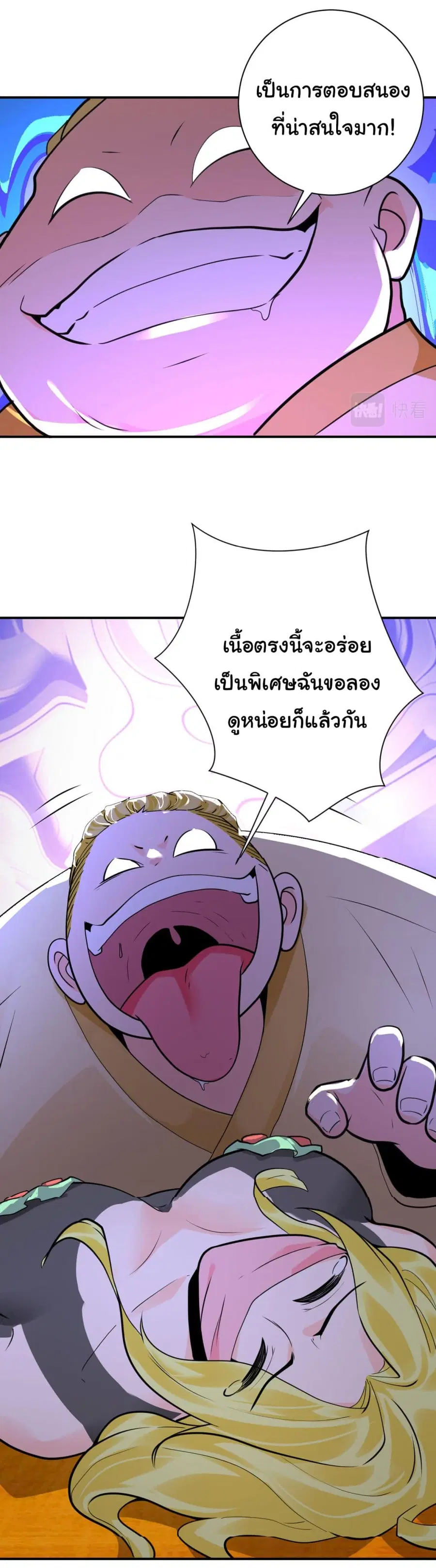 Apocalyptic Super System ตอนที่ 289 หน้า 14