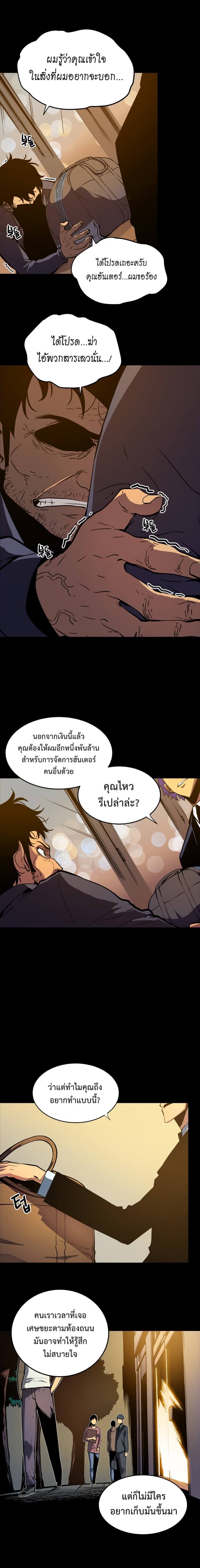 Solo Leveling โซโล่เลเวลลิ่ง ตอนที่ 32 หน้า 4