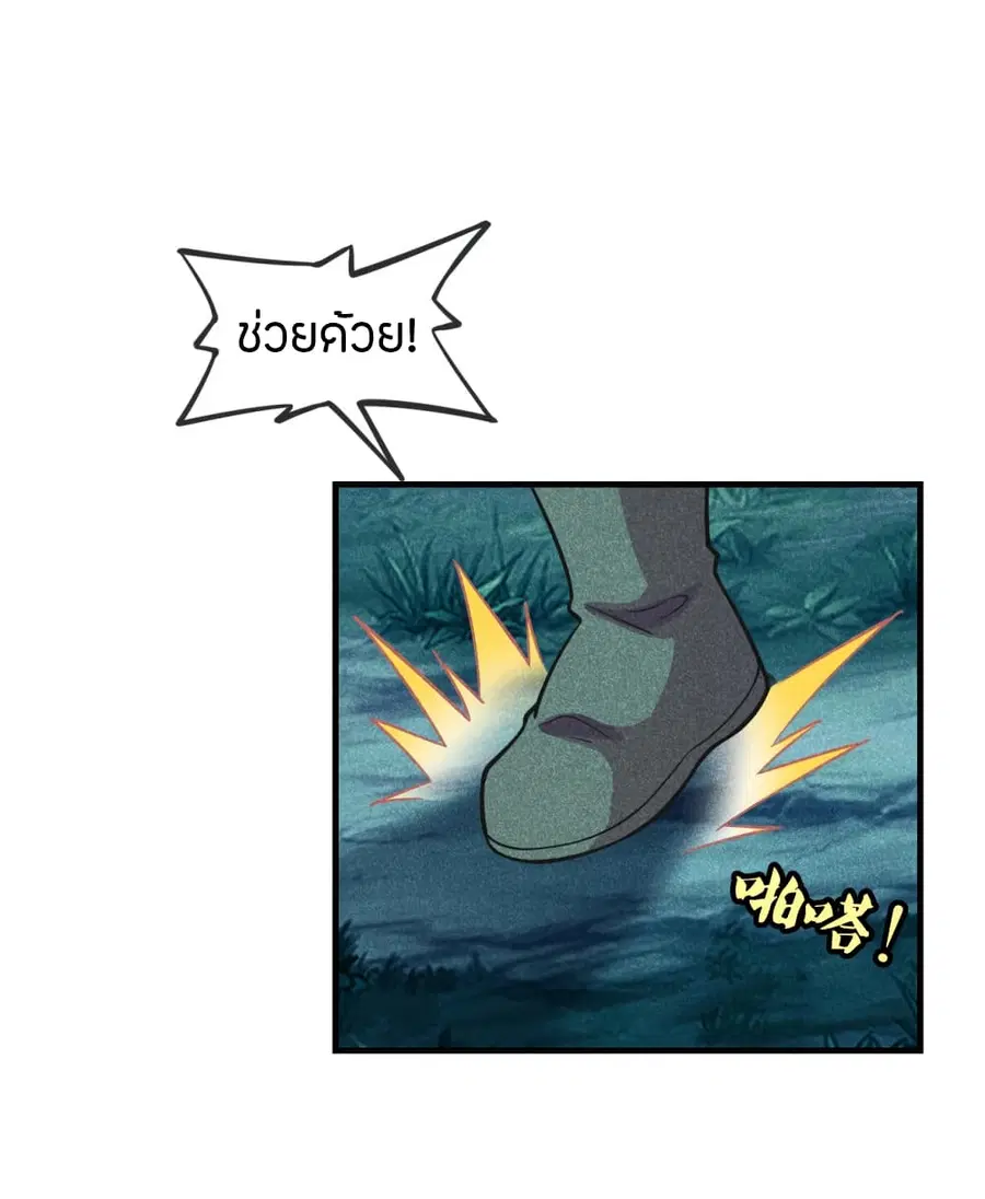Banished Disciple’s Counterattack ราชาอมตะผู้ถูกขับไล่ ตอนที่ 168 หน้า 37