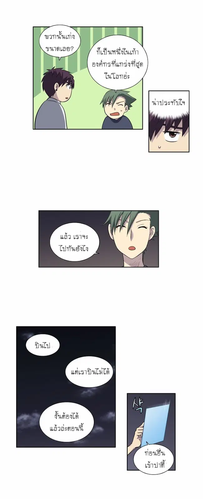 The Gamer ตอนที่ 144 หน้า 18