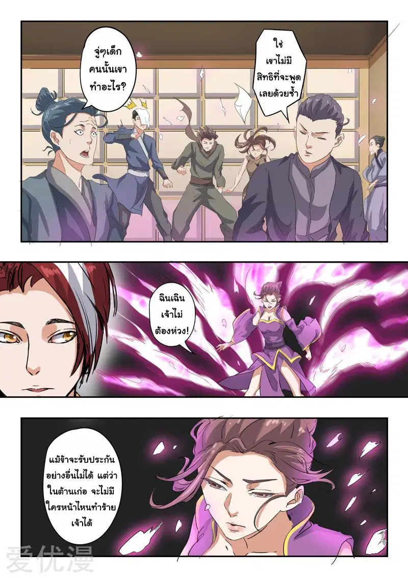 Martial Master ตอนที่ 408 หน้า 5