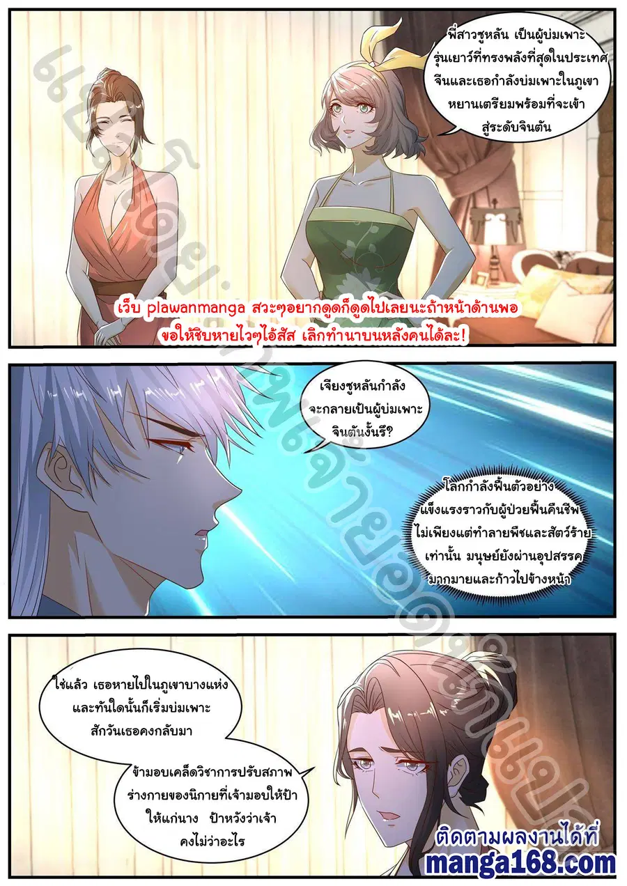 Rebirth Of The Urban Immortal Cultivator ตอนที่ 565 หน้า 10