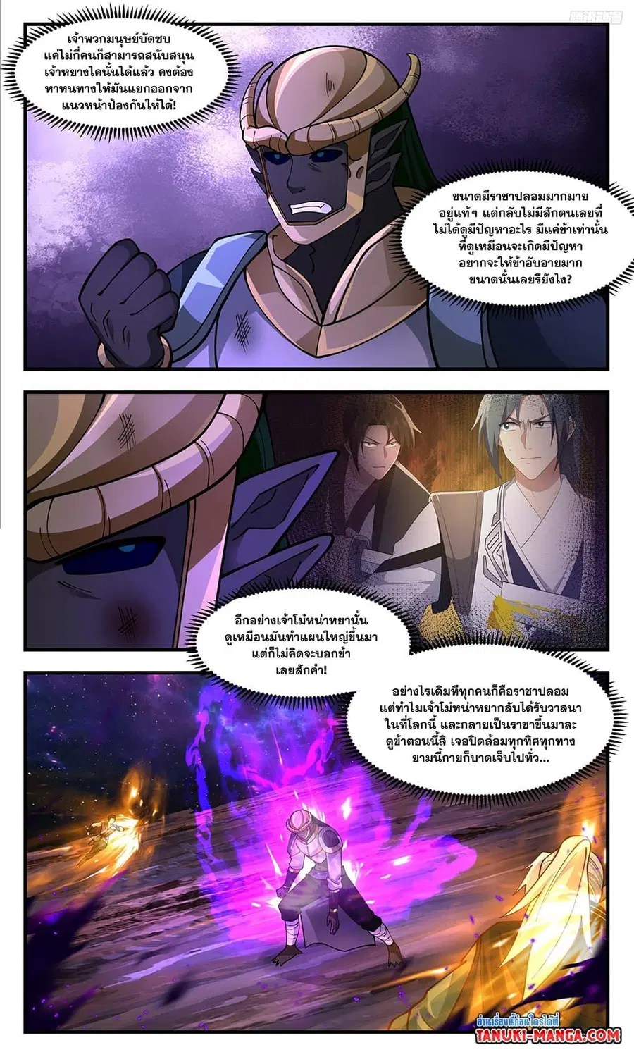 Martial Peak ตอนที่ 3583 หน้า 4