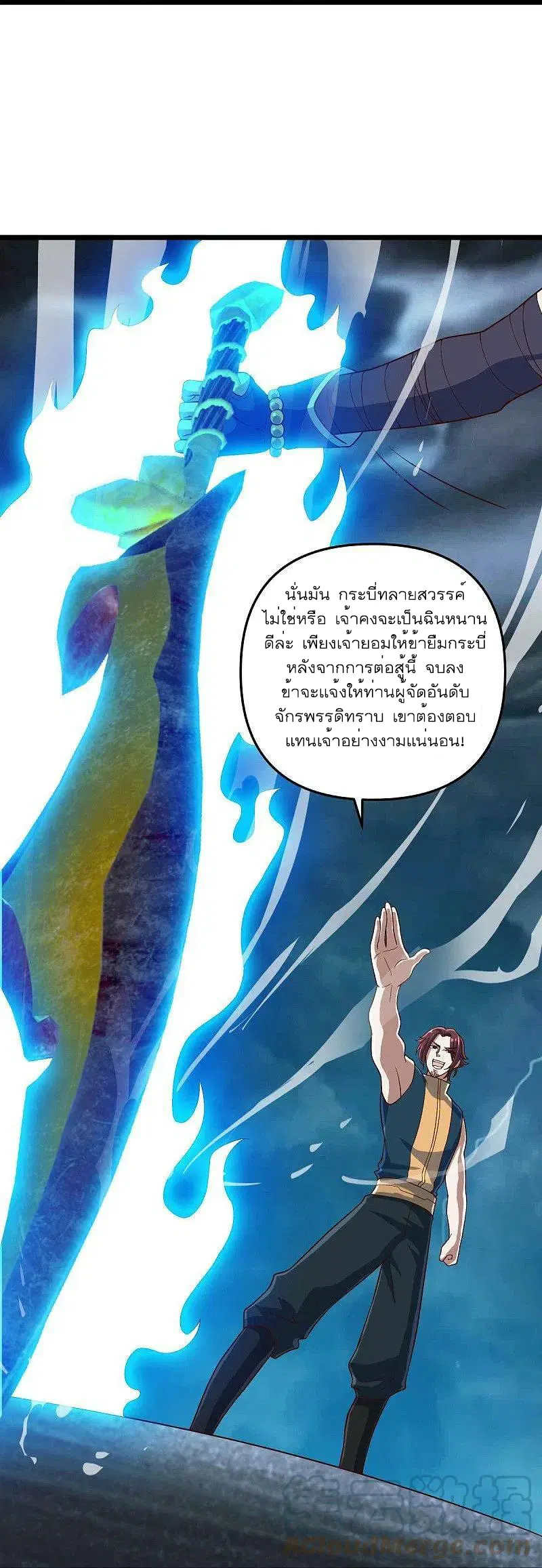 Peerless Battle Spirit ตอนที่ 531 หน้า 40