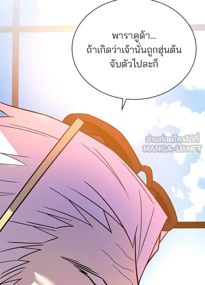 Villain to Kill ตอนที่ 189 หน้า 55
