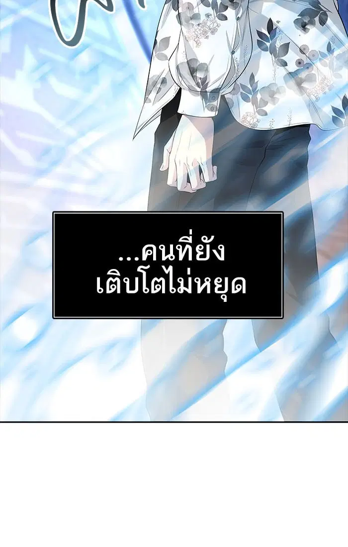 Tower of God ตอนที่ 537 หน้า 123