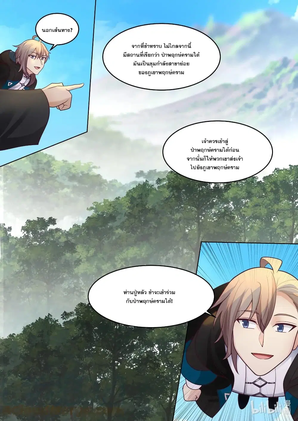 Martial God Asura ตอนที่ 657 หน้า 7