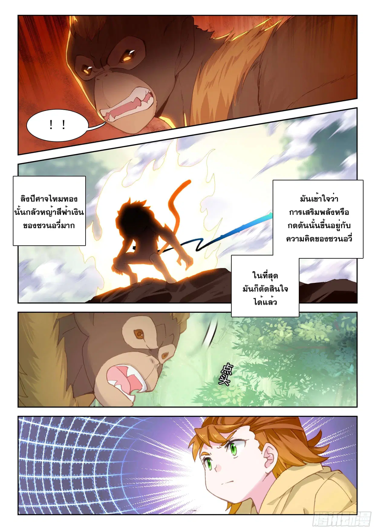 Douluo Dalu IV: Zhongji Douluo ตอนที่ 102 หน้า 13
