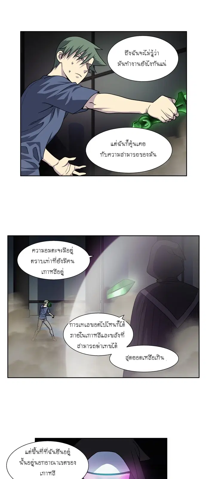 The Gamer ตอนที่ 252 หน้า 13