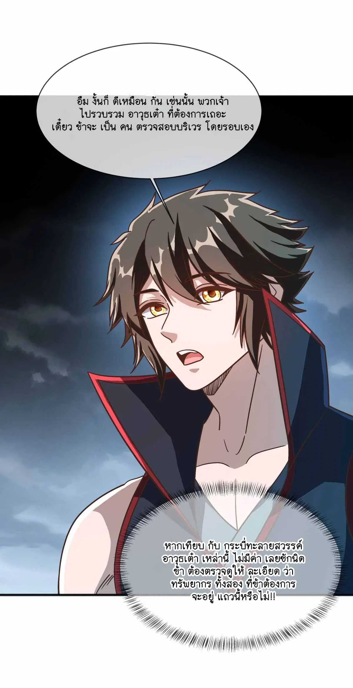 Peerless Battle Spirit ตอนที่ 687 หน้า 6