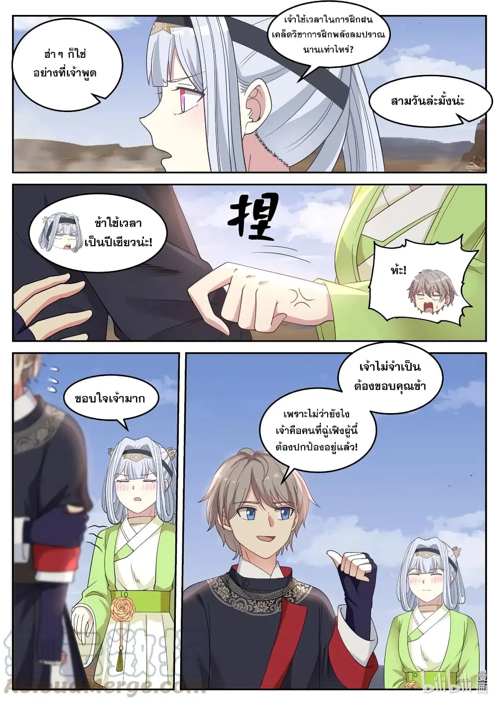 Martial God Asura ตอนที่ 51 หน้า 11