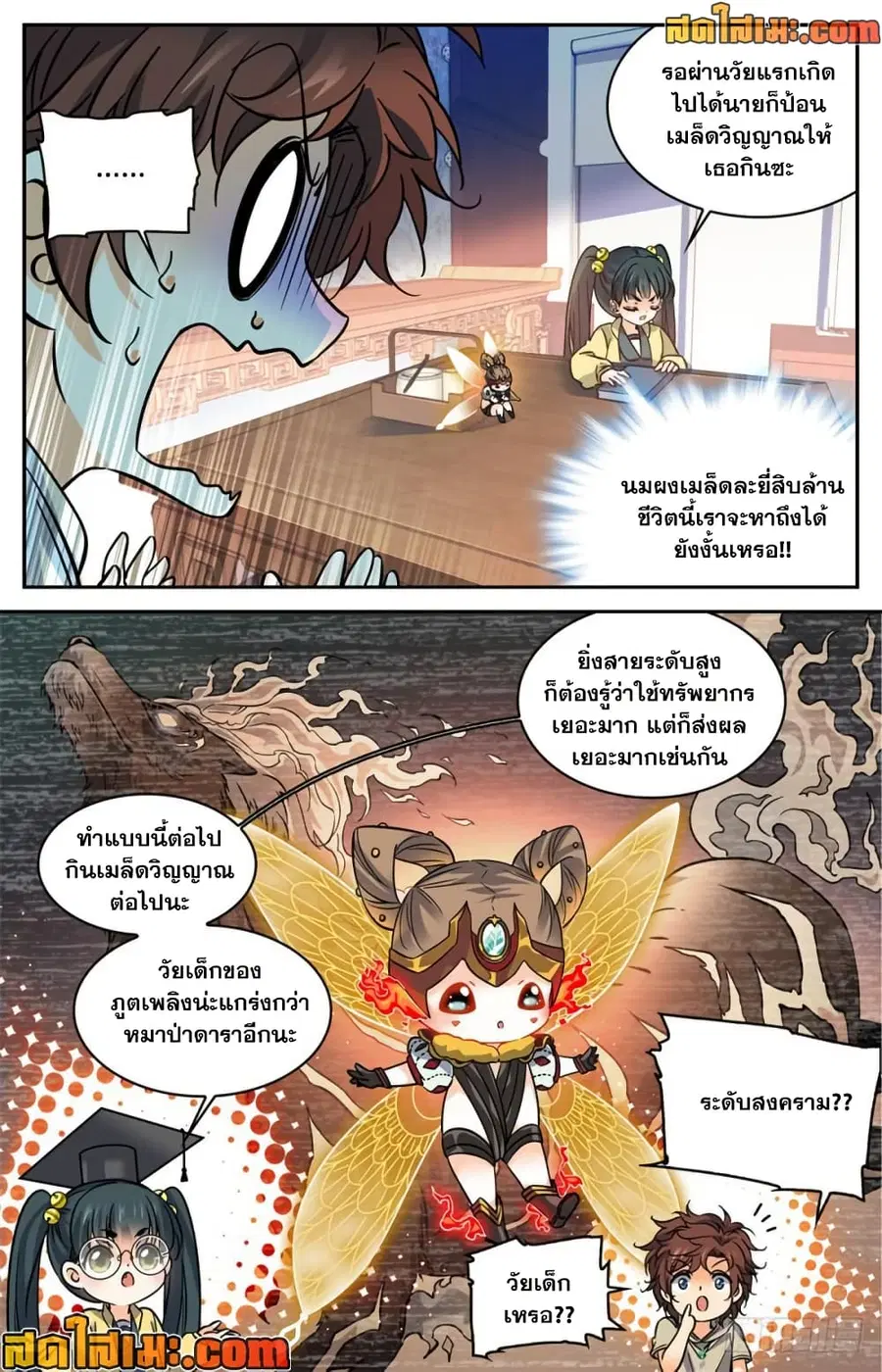 Versatile Mage ตอนที่ 345 หน้า 4