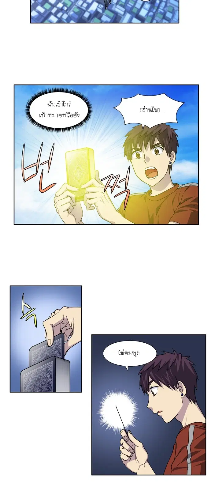 The Gamer ตอนที่ 265 หน้า 7
