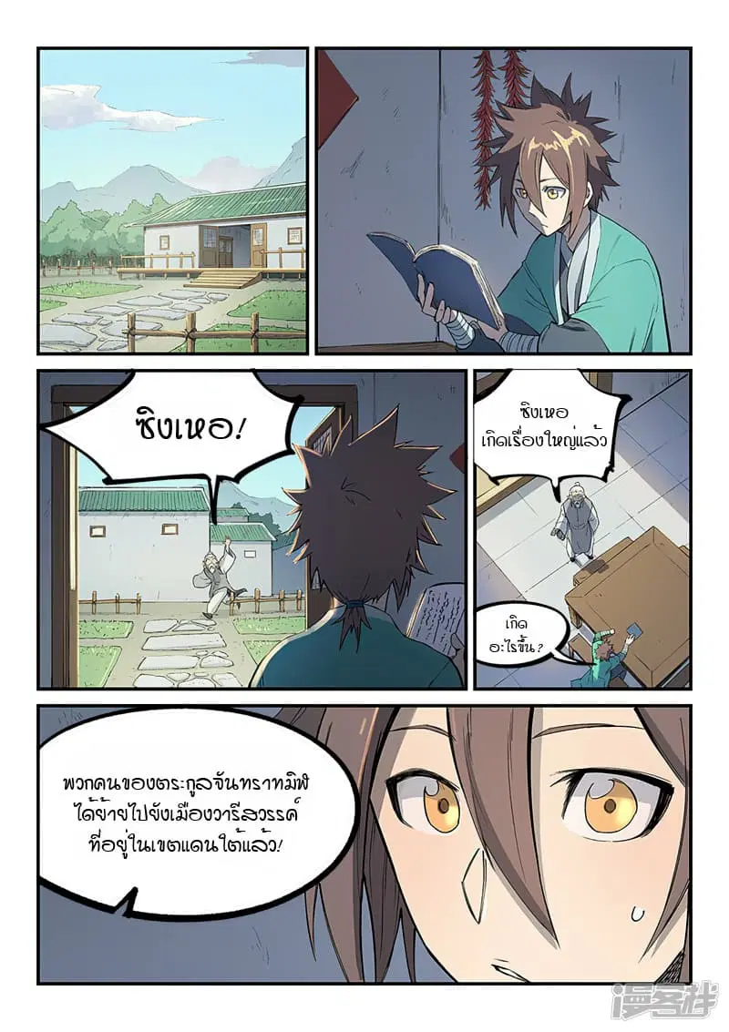 Star Martial God Techniquer ตอนที่ 249 หน้า 7
