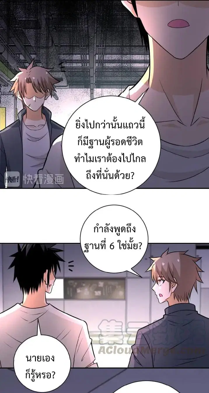 Apocalyptic Super System ตอนที่ 36 หน้า 25
