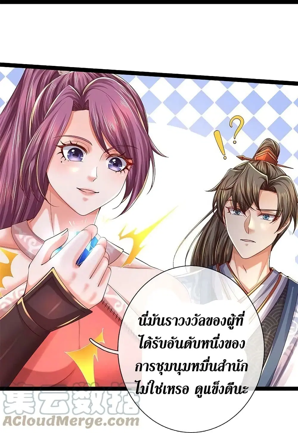 Sky Sword God ตอนที่ 572 หน้า 8