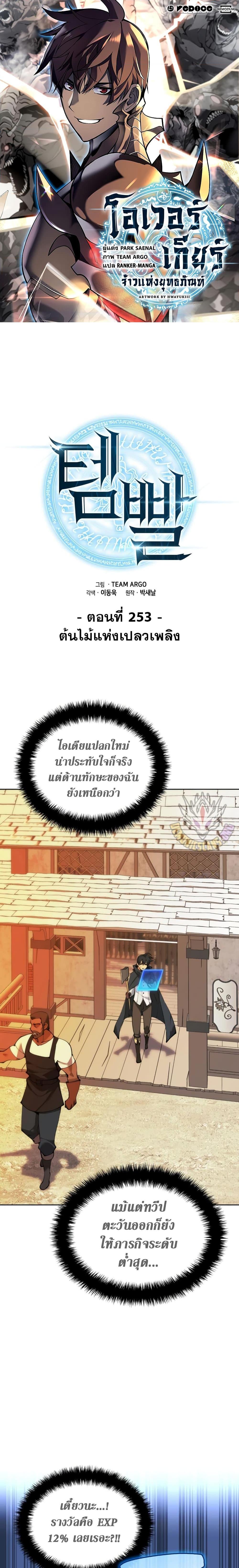 Overgeared จ้าวแห่งยุทธภัณฑ์ ตอนที่ 253 หน้า 1