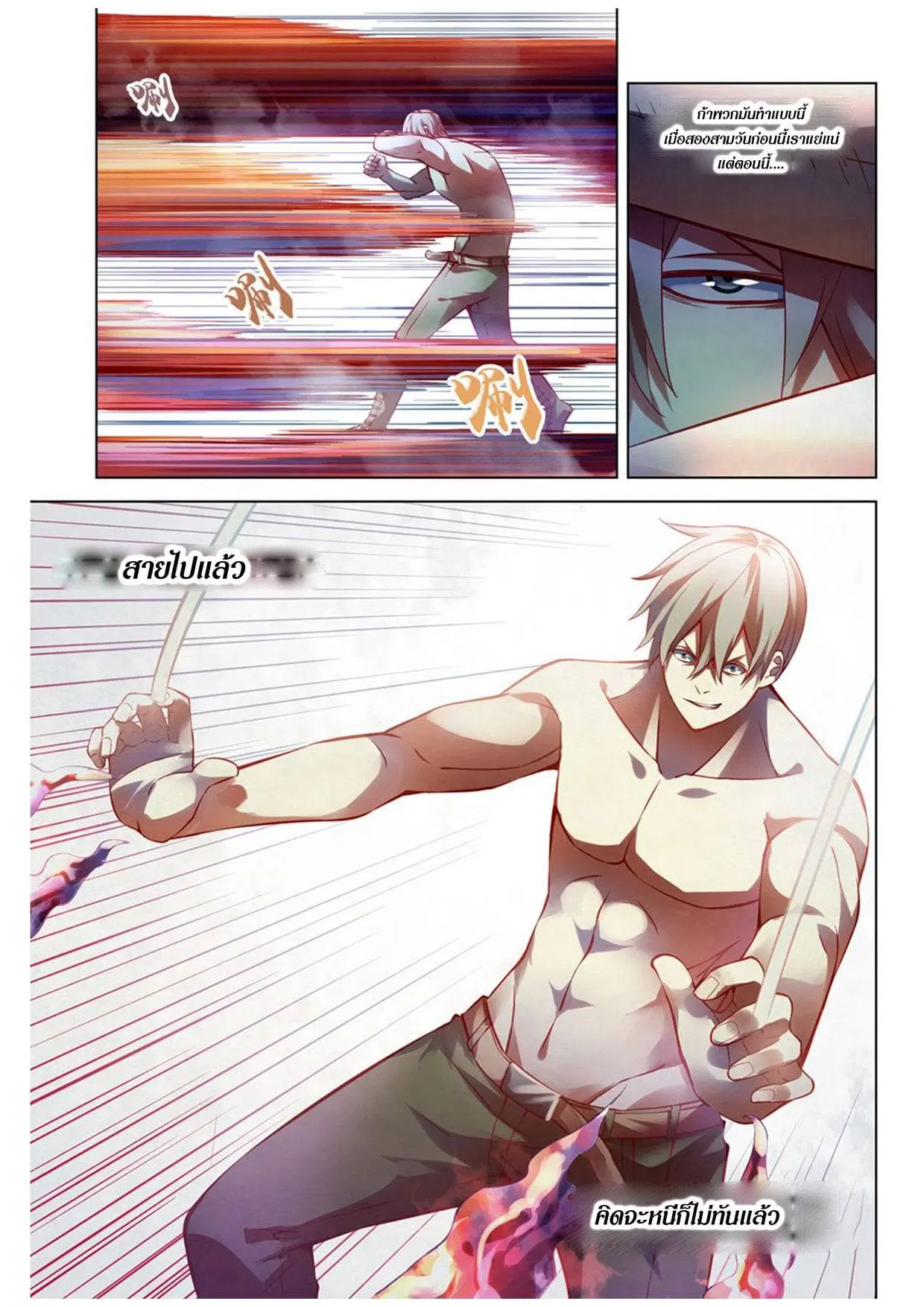 The Last Human ตอนที่ 173 หน้า 13