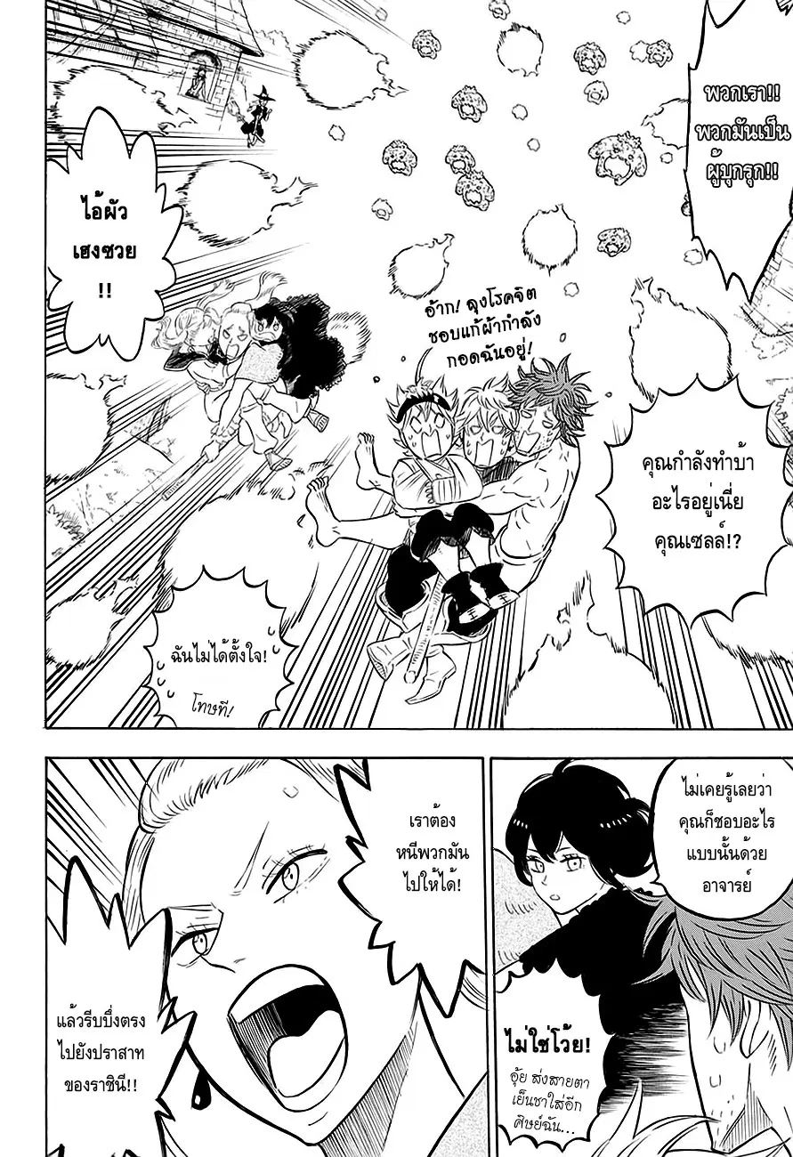 Black Clover ตอนที่ 83 หน้า 7