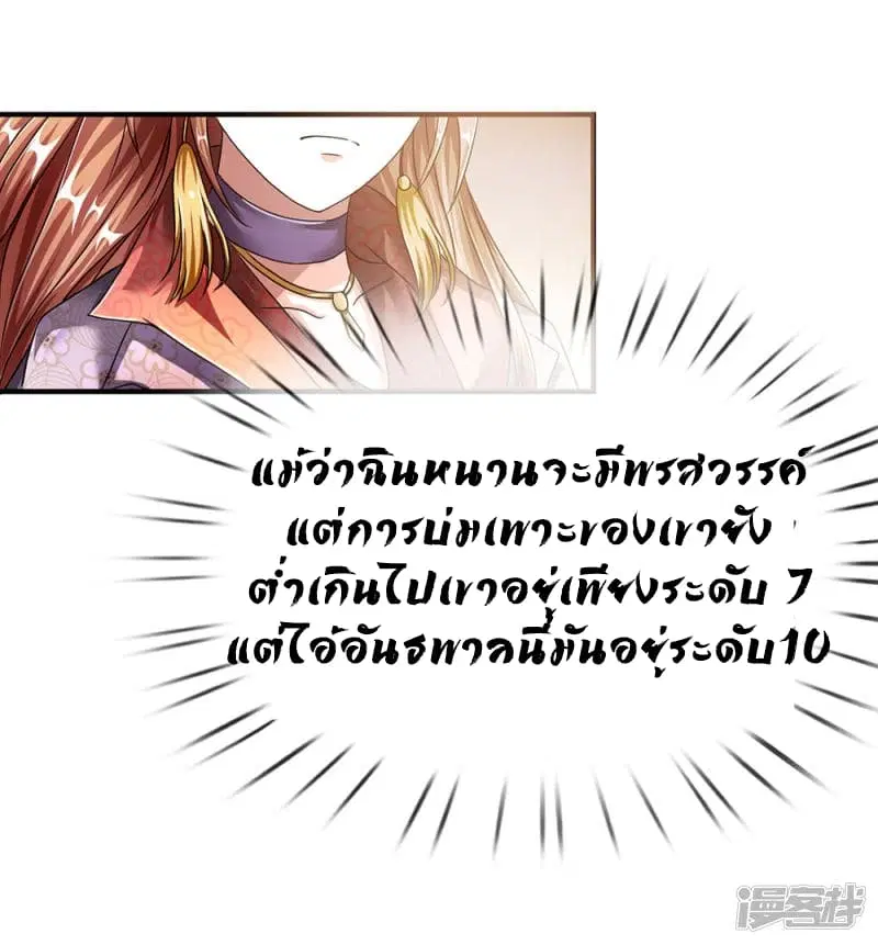 Sky Sword God ตอนที่ 71 หน้า 9