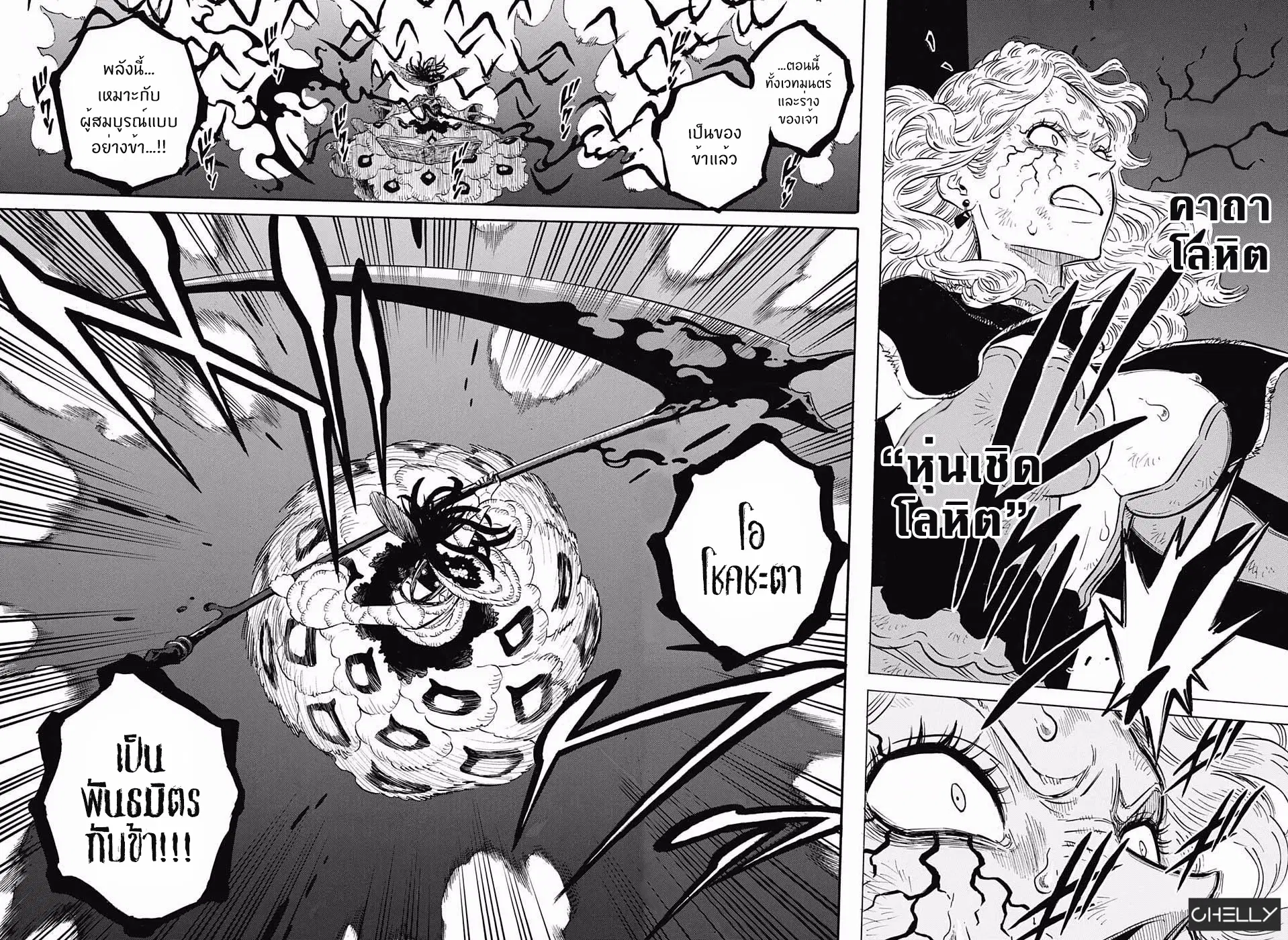 Black Clover ตอนที่ 100 หน้า 13