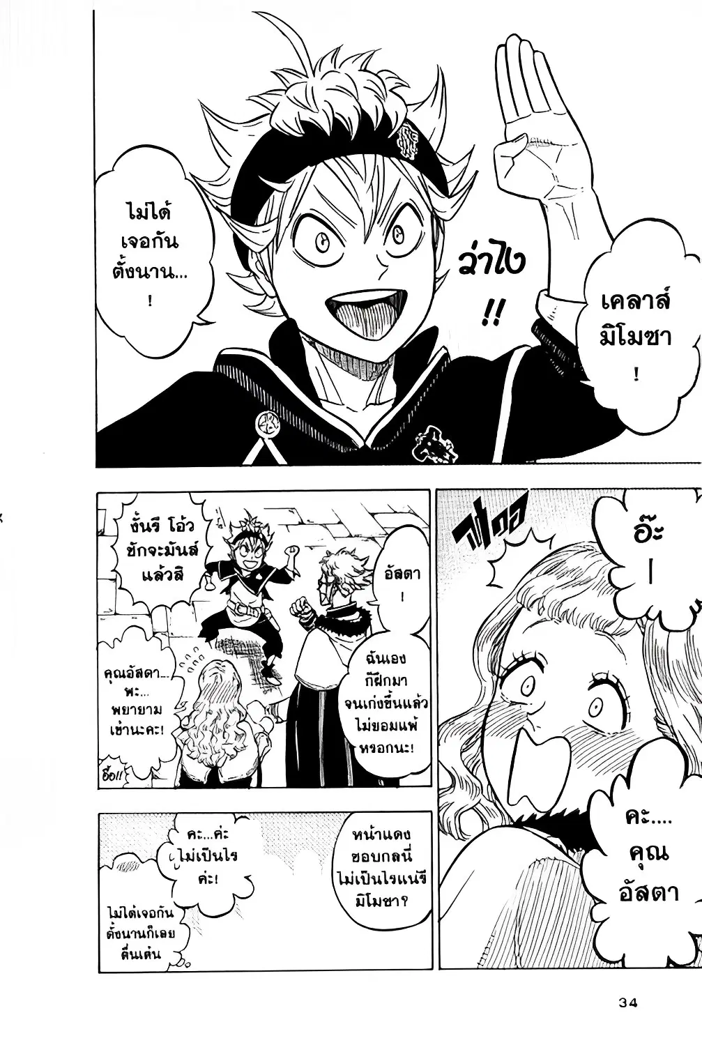 Black Clover ตอนที่ 112 หน้า 12