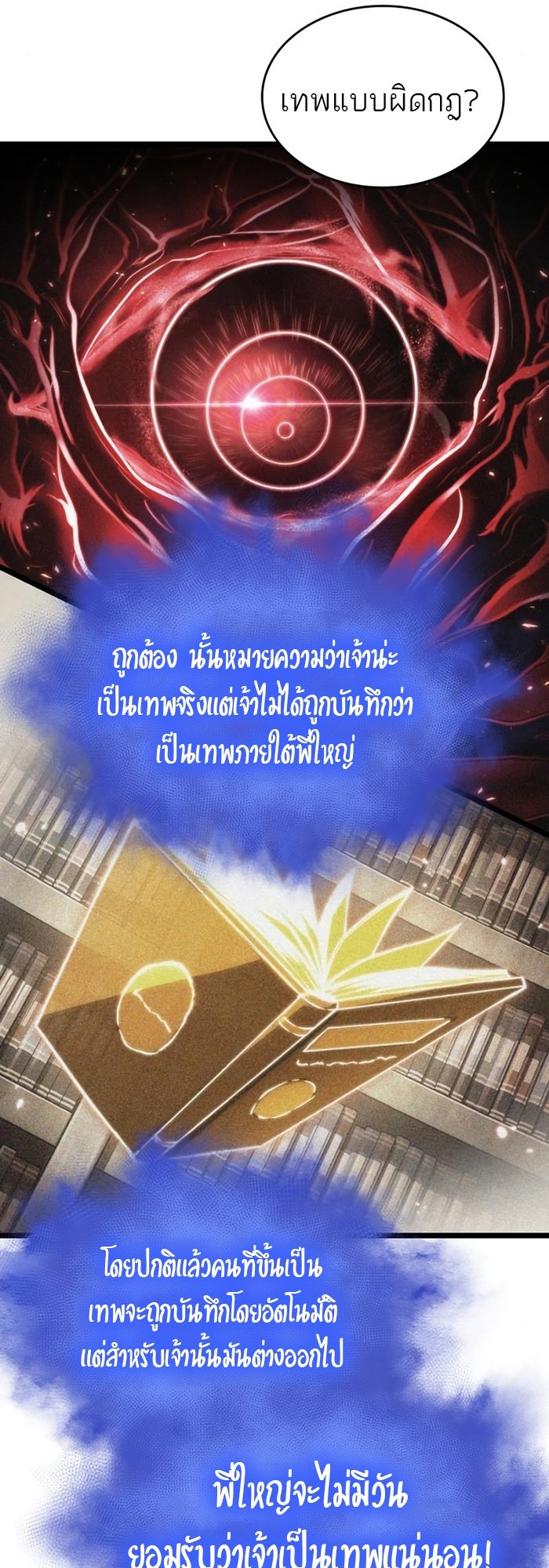 The World After the end โลกหลังการล่มสลาย ตอนที่ 93 หน้า 69