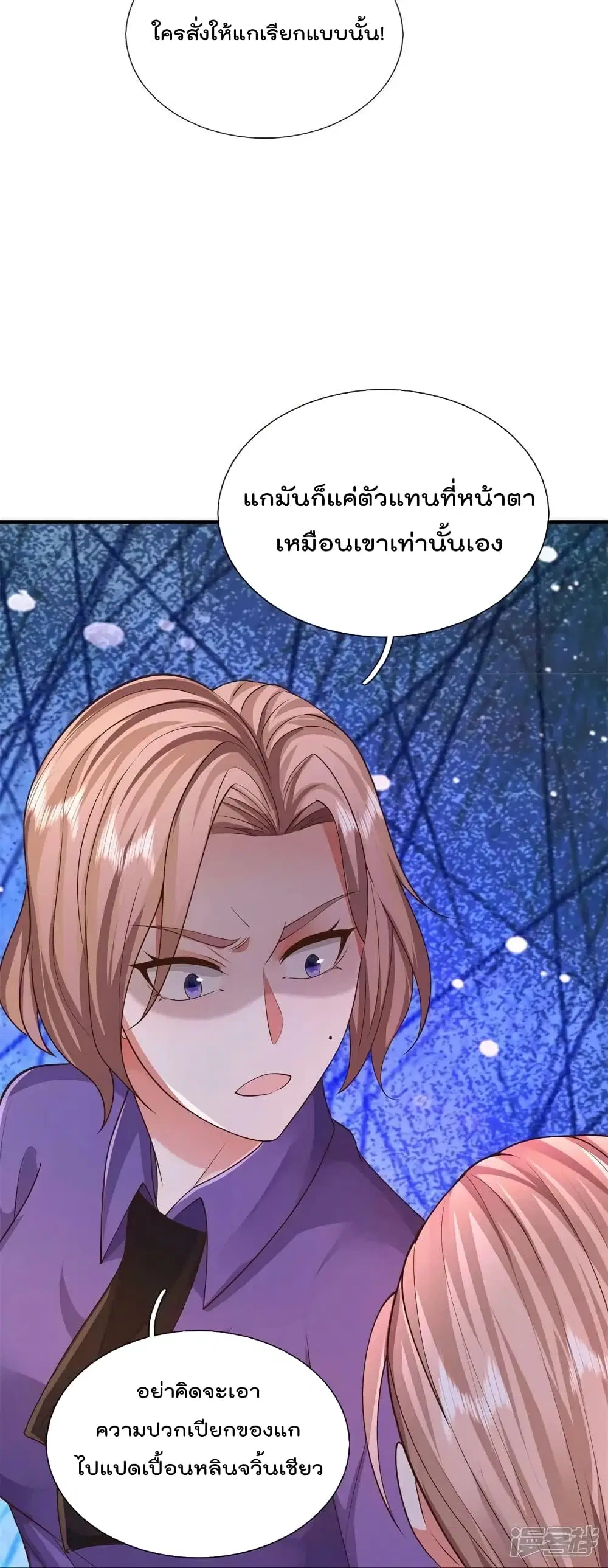 I’m the Great Immortal ตอนที่ 598 หน้า 21