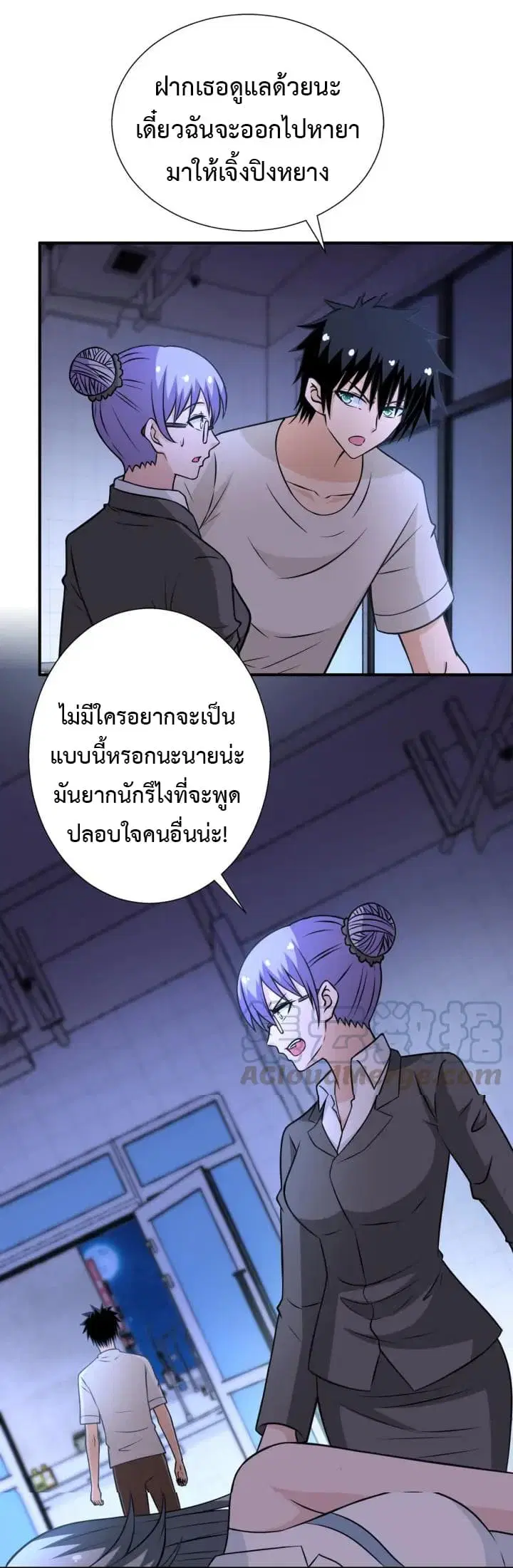Apocalyptic Super System ตอนที่ 39 หน้า 17