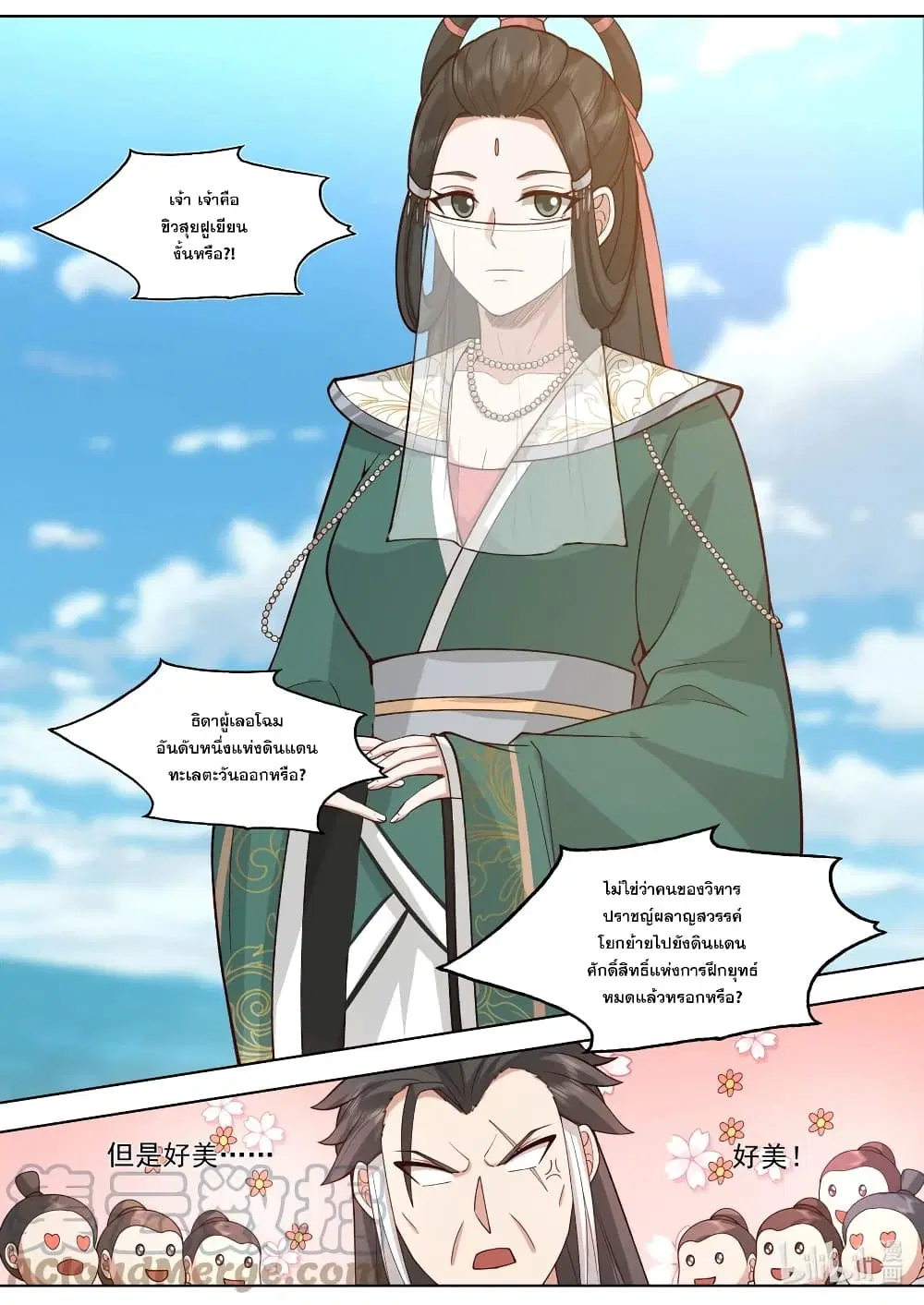 Martial God Asura ตอนที่ 570 หน้า 11