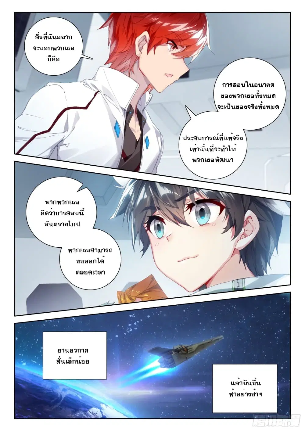 Douluo Dalu IV: Zhongji Douluo ตอนที่ 209 หน้า 13