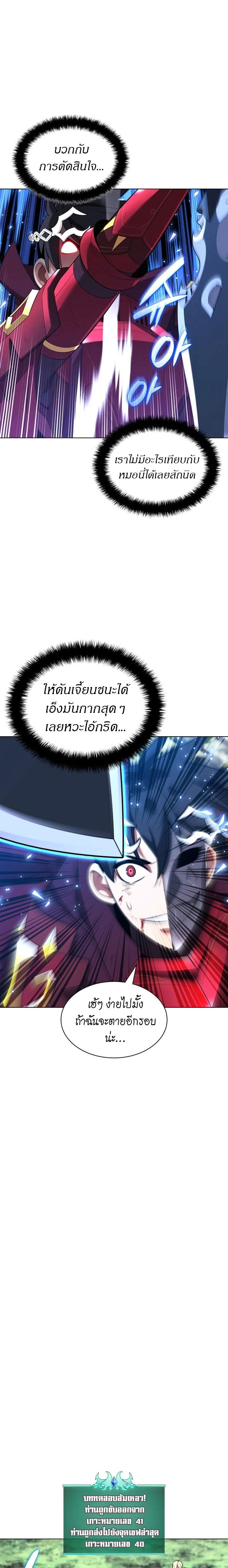 Overgeared จ้าวแห่งยุทธภัณฑ์ ตอนที่ 201 หน้า 28
