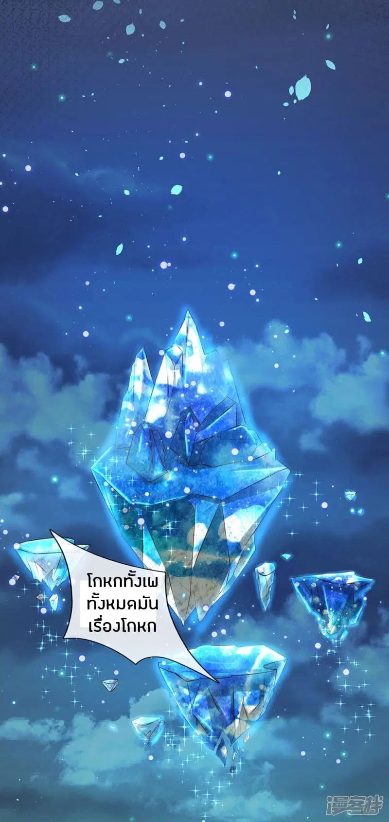 Sky Sword God ตอนที่ 112 หน้า 15