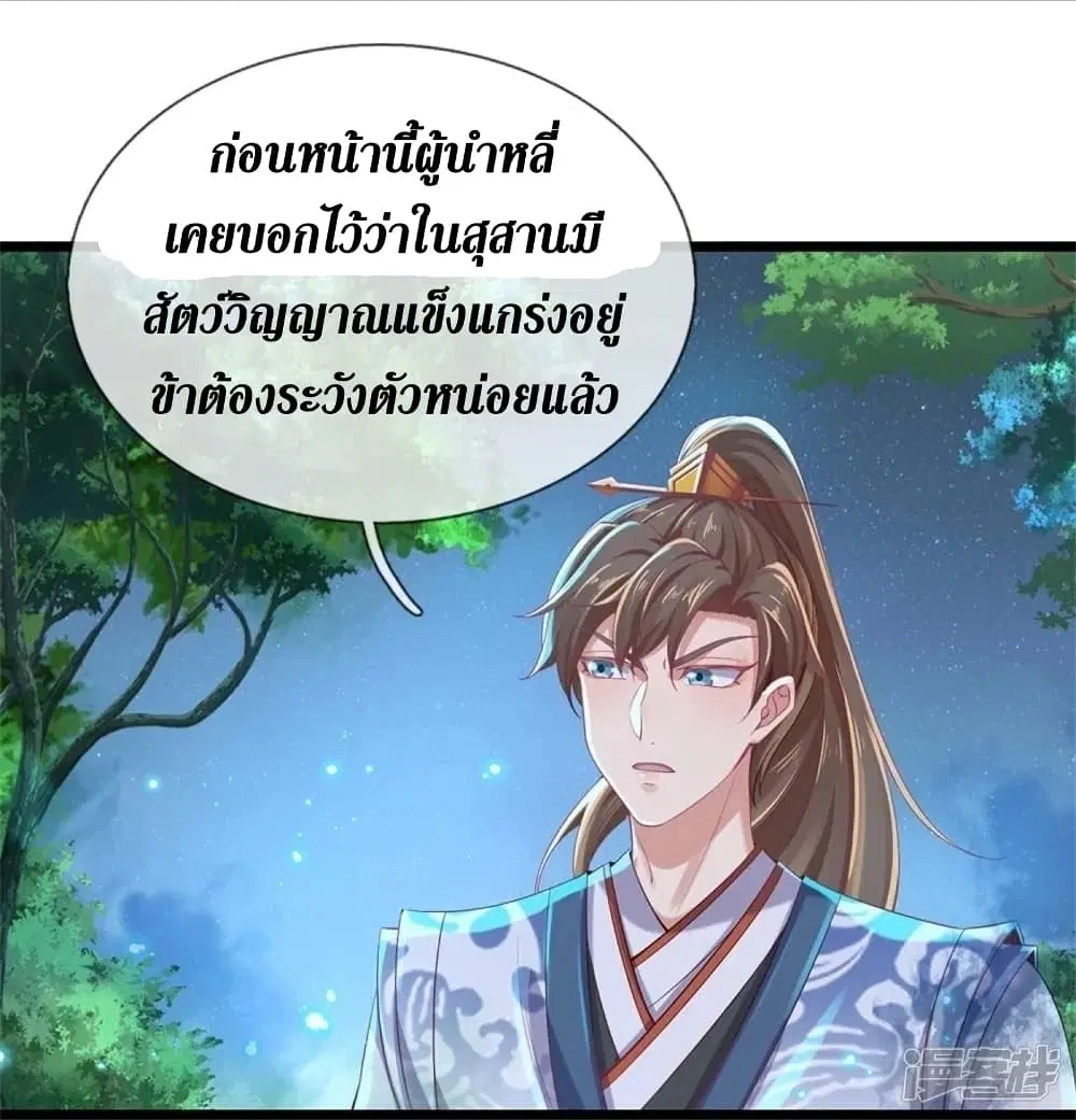 Sky Sword God ตอนที่ 452 หน้า 49