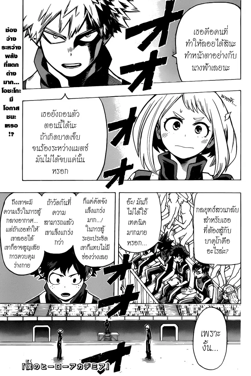 Boku no Hero Academia (My Hero Academia) ตอนที่ 36 หน้า 1